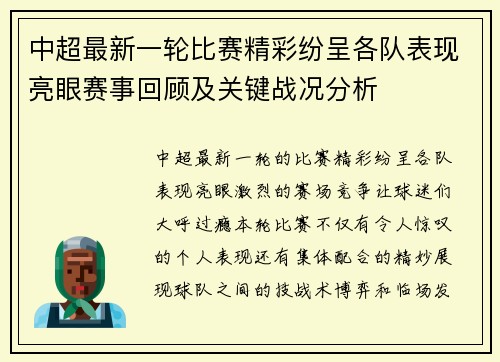 中超最新一轮比赛精彩纷呈各队表现亮眼赛事回顾及关键战况分析 中超最新一轮比赛精彩纷呈各队表现亮眼赛事回顾及关键战况分析