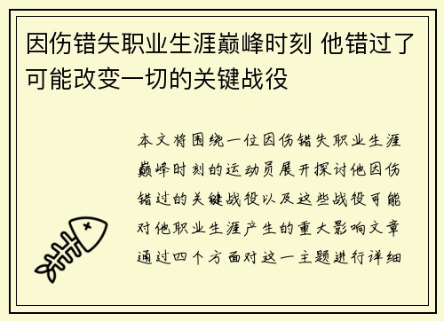 因伤错失职业生涯巅峰时刻 他错过了可能改变一切的关键战役 因伤错失职业生涯巅峰时刻 他错过了可能改变一切的关键战役