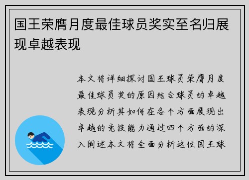 国王荣膺月度最佳球员奖实至名归展现卓越表现