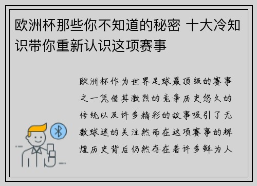 欧洲杯那些你不知道的秘密 十大冷知识带你重新认识这项赛事