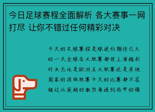 今日足球赛程全面解析 各大赛事一网打尽 让你不错过任何精彩对决 今日足球赛程全面解析 各大赛事一网打尽 让你不错过任何精彩对决