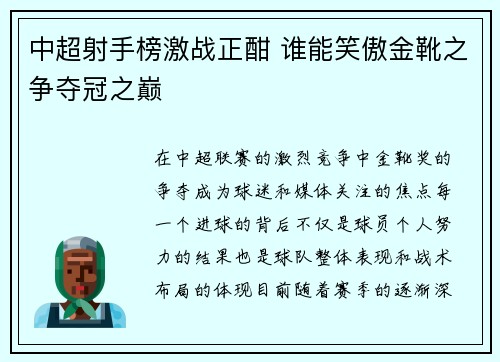 中超射手榜激战正酣 谁能笑傲金靴之争夺冠之巅 中超射手榜激战正酣 谁能笑傲金靴之争夺冠之巅