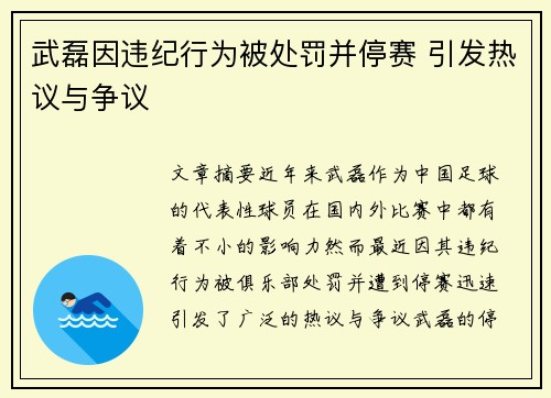 武磊因违纪行为被处罚并停赛 引发热议与争议 武磊因违纪行为被处罚并停赛 引发热议与争议