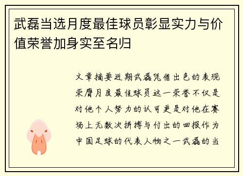 武磊当选月度最佳球员彰显实力与价值荣誉加身实至名归 武磊当选月度最佳球员彰显实力与价值荣誉加身实至名归