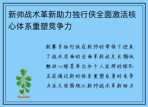 新帅战术革新助力独行侠全面激活核心体系重塑竞争力