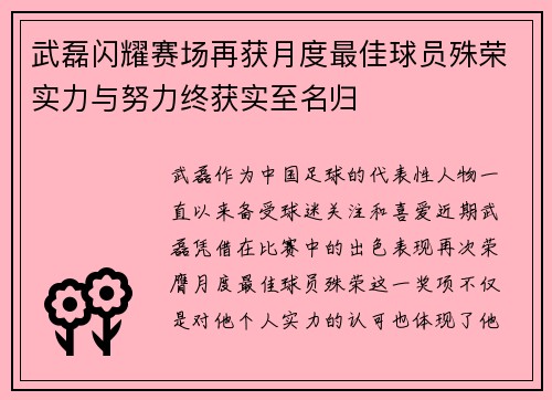 武磊闪耀赛场再获月度最佳球员殊荣实力与努力终获实至名归 武磊闪耀赛场再获月度最佳球员殊荣实力与努力终获实至名归