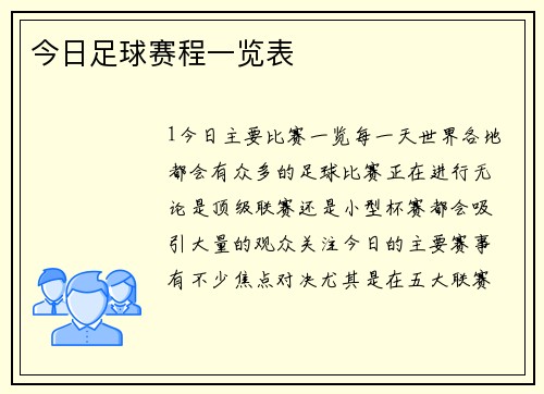 今日足球赛程一览表