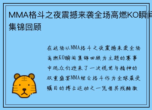 MMA格斗之夜震撼来袭全场高燃KO瞬间集锦回顾