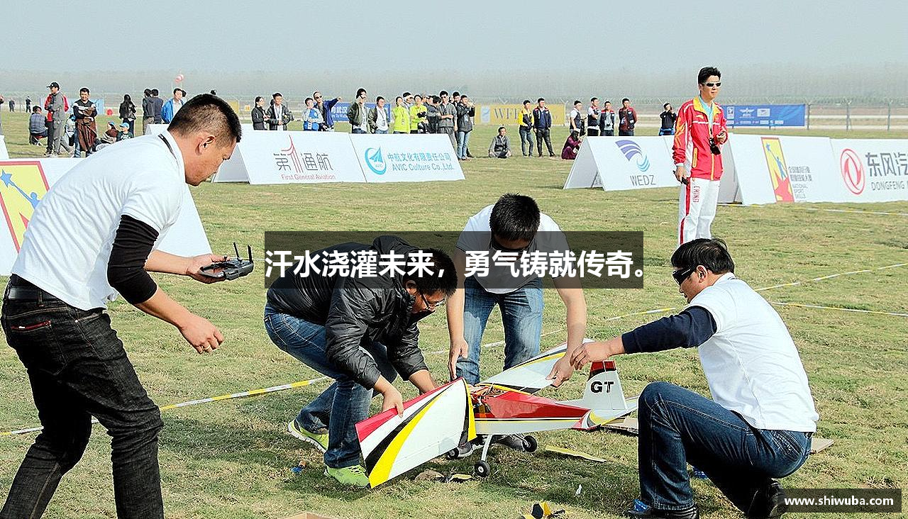 完美官网汗水浇灌未来，勇气铸就传奇。